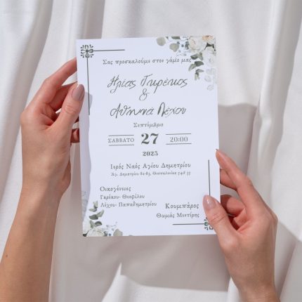 ΠΡΟΣΚΛΗΤΗΡΙΟ ΓΑΜΟΥ MINIMAL 0001